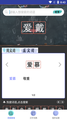 词语查询软件app截图3