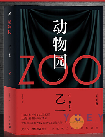 乙一恐怖 悬疑小说ZOOpdf在线阅读-ZOO电子书高清文字版