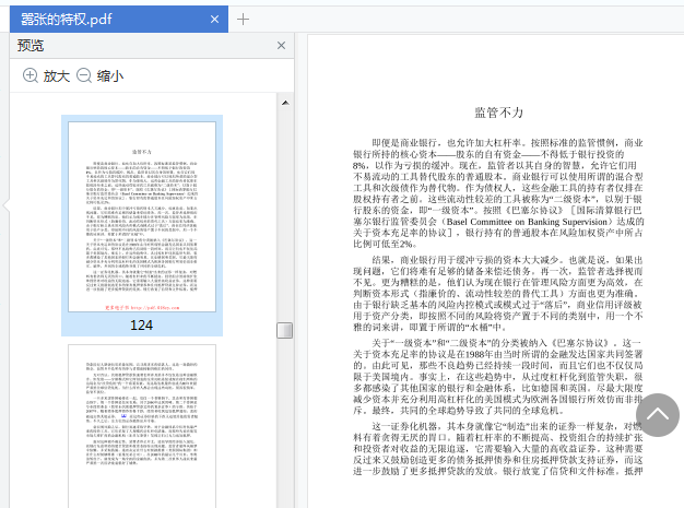 嚣张的特权电子版下载-嚣张的特权美元的国际化之路及对中国的启示pdf免费阅读全文插图(5)