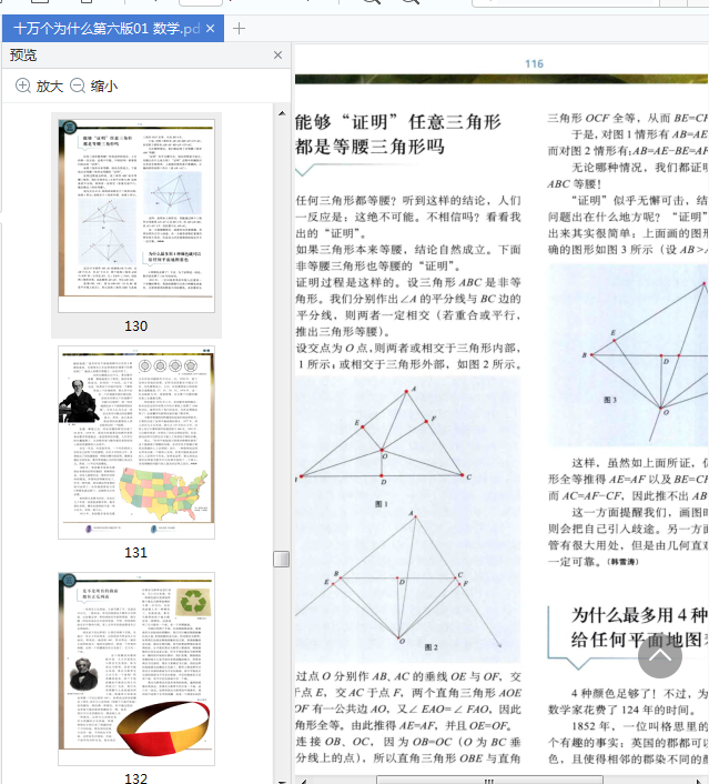 十万个为什么第6版数学电子书下载-十万个为什么第6版数学pdf免费版插图(4)