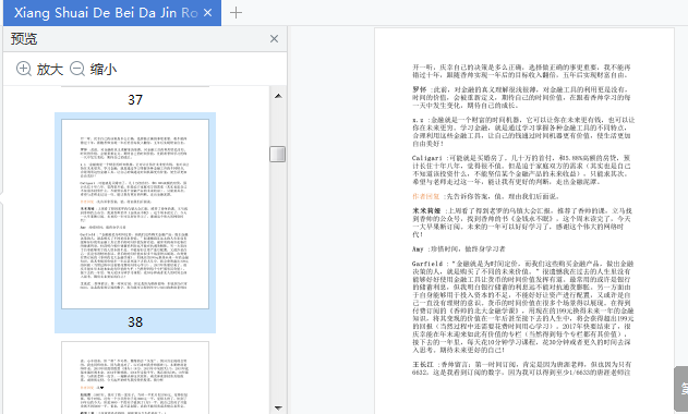 香帅的北大金融学课pdf百度云下载-香帅的北大金融学课在线免费阅读完整版插图(4)