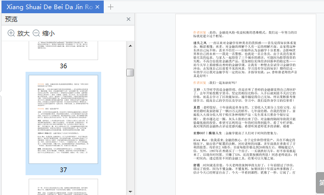 香帅的北大金融学课pdf百度云下载-香帅的北大金融学课在线免费阅读完整版插图(3)