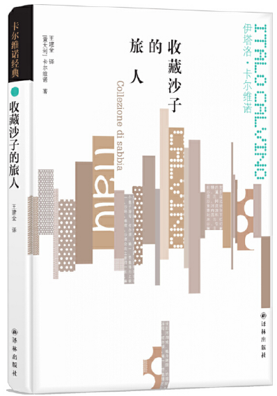 收藏沙子的旅人pdf精彩全文在线阅读-收藏沙子的旅人电子免费版高清文字版