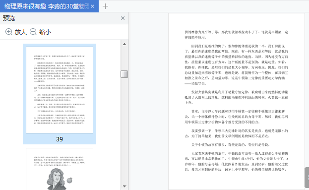 物理原来很有趣李淼电子版下载-物理原来很有趣:李淼的30堂物理课pdf高清版完整版插图(2)