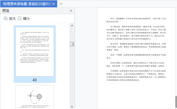 物理原来很有趣李淼电子版下载-物理原来很有趣:李淼的30堂物理课pdf高清版完整版插图(6)