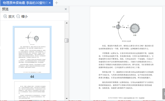 物理原来很有趣李淼电子版下载-物理原来很有趣:李淼的30堂物理课pdf高清版完整版插图(7)