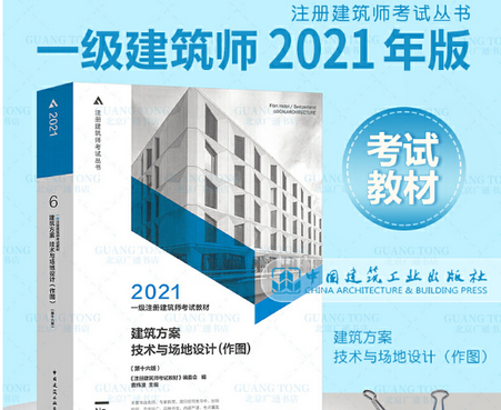 建筑方案技术与场地设计作图免费下载-一级注册建筑师建筑方案技术与场地设计作图教材pdf电子版