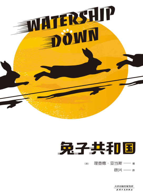 经典儿童文学作品兔子共和国pdf下载-亚当斯兔子共和国pdf电子书全文在线试读高清完整版