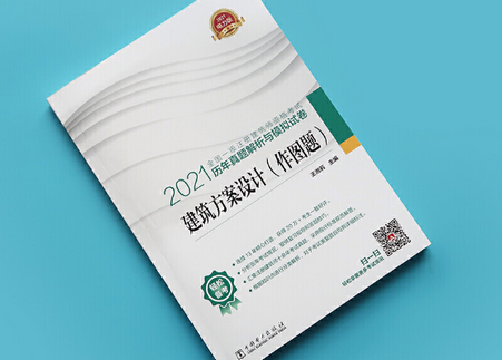 一级建筑师建筑方案设计作图题电子版下载-2021建筑方案设计作图题历年真题pdf免费版