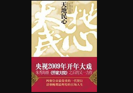 天地民心电子书免费下载-天地民心朱秀海pdf图片预览