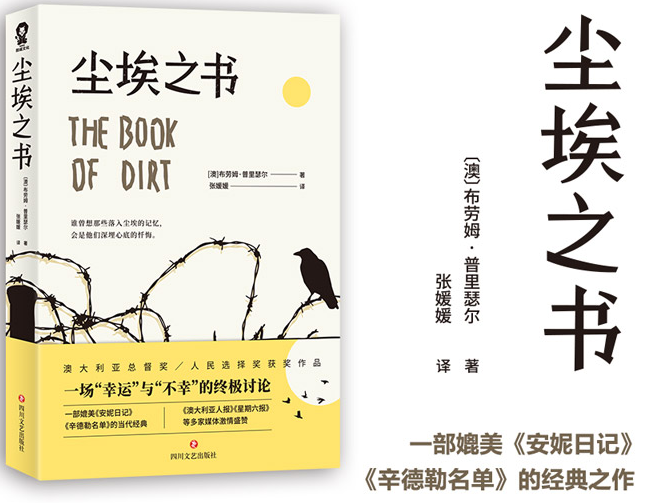 普里瑟尔尘埃之书pdf在线阅读-普里瑟尔《尘埃之书》高清版