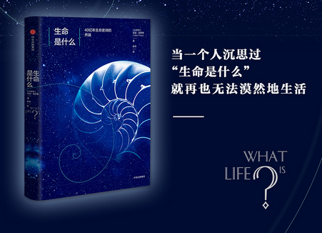 生命是什么40亿年生命史诗电子版下载-生命是什么40亿年生命史诗的开端pdf免费阅读