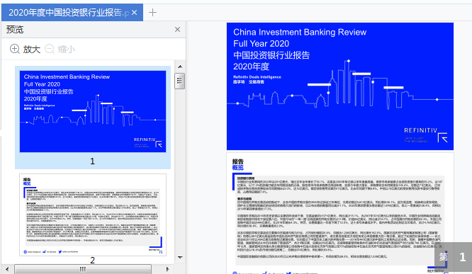 2020年度中国投资银行业报告电子版下载-2020年度中国投资银行业报告pdf完整版插图(1)
