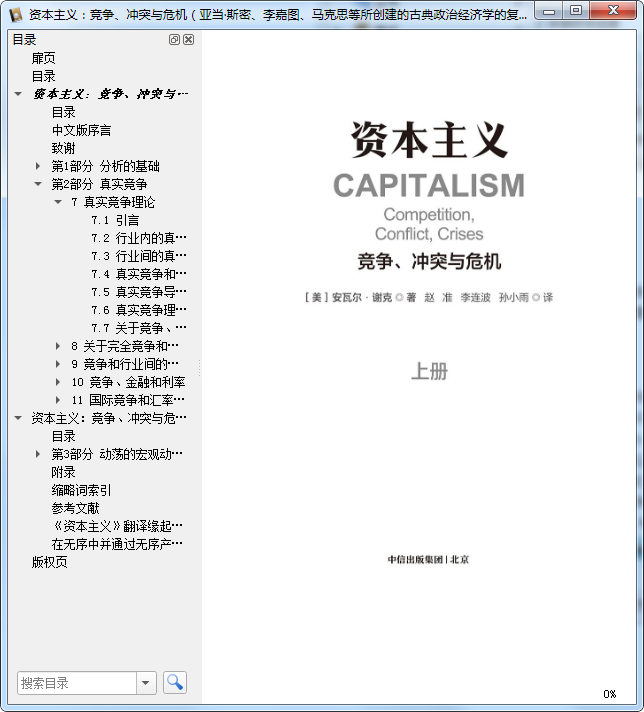 资本主义竞争冲突与危机电子版下载-资本主义竞争冲突与危机全两册pdf免费版插图(3)