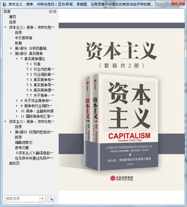 资本主义竞争冲突与危机电子版下载-资本主义竞争冲突与危机全两册pdf免费版插图(1)