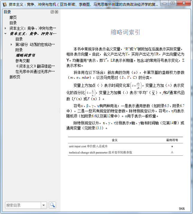 资本主义竞争冲突与危机电子版下载-资本主义竞争冲突与危机全两册pdf免费版插图(8)
