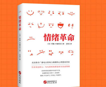 情绪革命pdf免费下载-情绪革命电子书在线阅读高清版