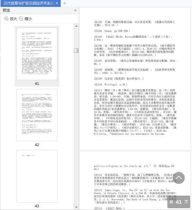 汉代贸易与扩张电子版下载-汉代贸易与扩张汉胡经济关系的研究pdf免费阅读插图(3)