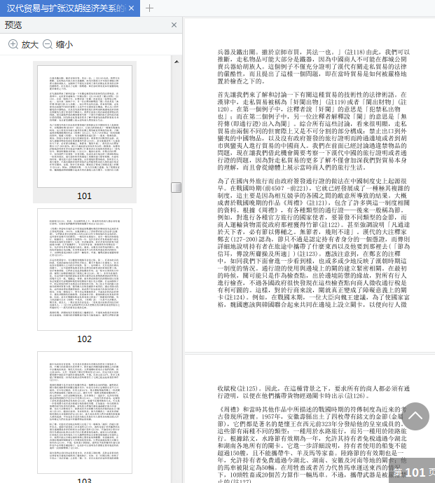 汉代贸易与扩张电子版下载-汉代贸易与扩张汉胡经济关系的研究pdf免费阅读插图(5)