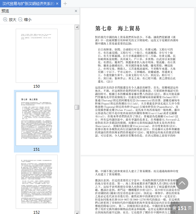 汉代贸易与扩张电子版下载-汉代贸易与扩张汉胡经济关系的研究pdf免费阅读插图(6)