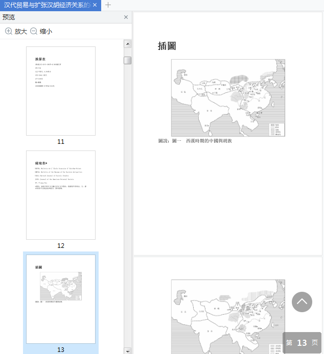汉代贸易与扩张电子版下载-汉代贸易与扩张汉胡经济关系的研究pdf免费阅读插图(2)