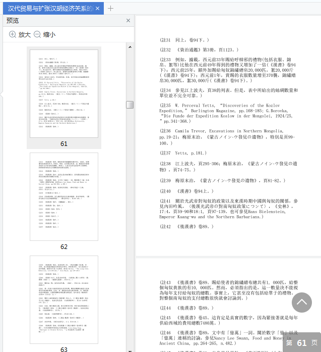 汉代贸易与扩张电子版下载-汉代贸易与扩张汉胡经济关系的研究pdf免费阅读插图(4)