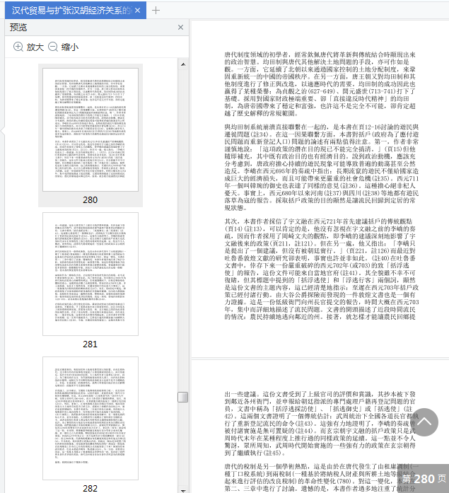 汉代贸易与扩张电子版下载-汉代贸易与扩张汉胡经济关系的研究pdf免费阅读插图(11)