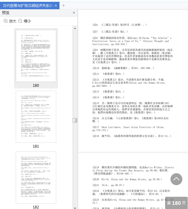 汉代贸易与扩张电子版下载-汉代贸易与扩张汉胡经济关系的研究pdf免费阅读插图(7)