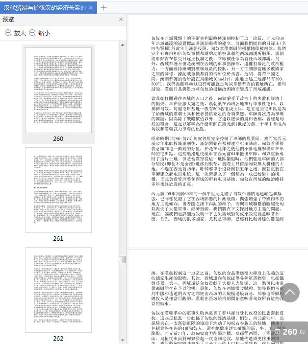 汉代贸易与扩张电子版下载-汉代贸易与扩张汉胡经济关系的研究pdf免费阅读插图(10)