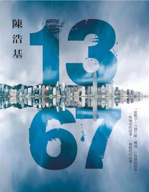 陈浩基1367pdf推理小说-陈浩基《1367》pdf电子书高清港台版