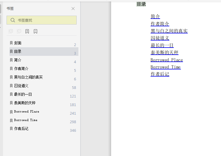 陈浩基1367pdf推理小说-陈浩基《1367》pdf电子书高清港台版插图(1)