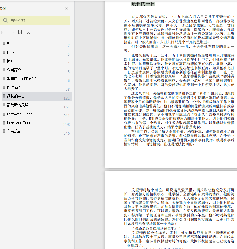 陈浩基1367pdf推理小说-陈浩基《1367》pdf电子书高清港台版插图(5)