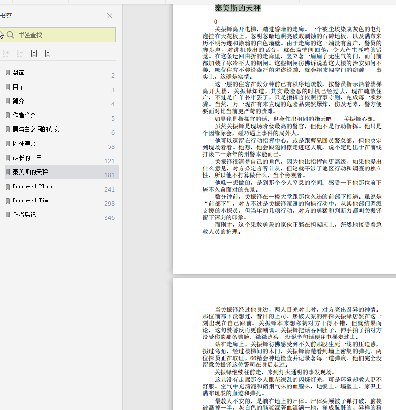 陈浩基1367pdf推理小说-陈浩基《1367》pdf电子书高清港台版插图(6)