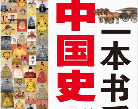 一本书看懂中国史马件涛著免费下载-一本书看懂中国史在线阅读pdf电子版