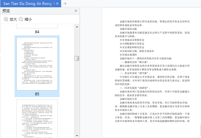 三天读懂金融学电子书下载-三天读懂金融学pdf在线阅读完整版插图(8)
