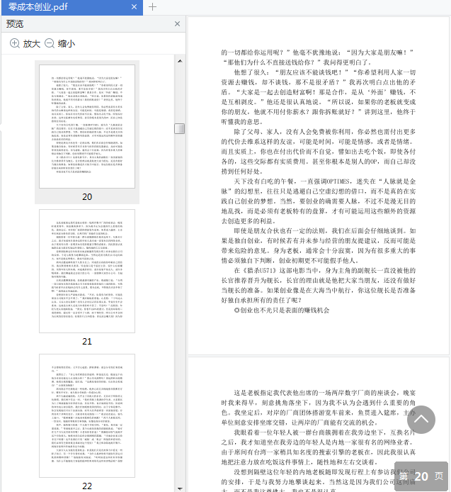 零成本创业黄永宏电子版免费下载-零成本创业书籍pdf免费阅读插图(3)