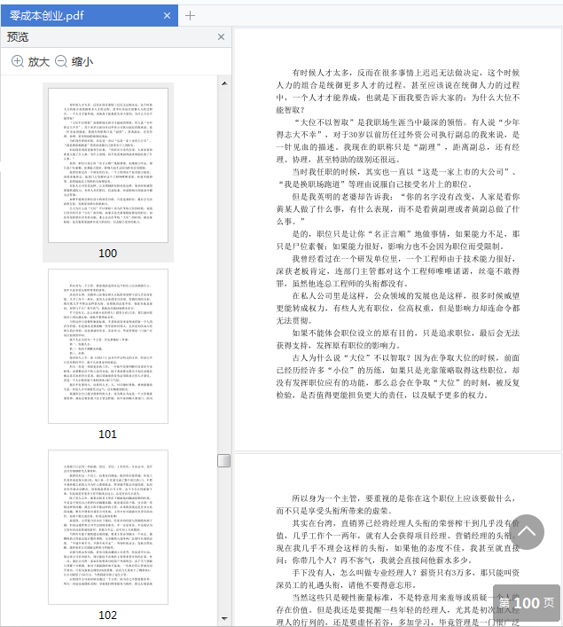 零成本创业黄永宏电子版免费下载-零成本创业书籍pdf免费阅读插图(7)
