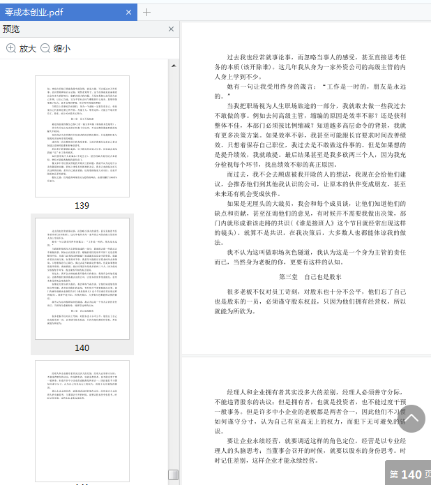 零成本创业黄永宏电子版免费下载-零成本创业书籍pdf免费阅读插图(9)