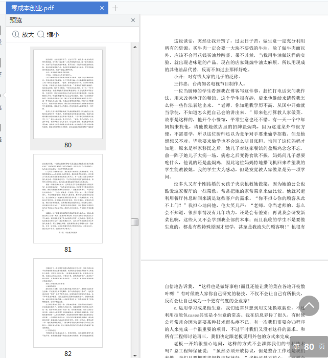 零成本创业黄永宏电子版免费下载-零成本创业书籍pdf免费阅读插图(6)