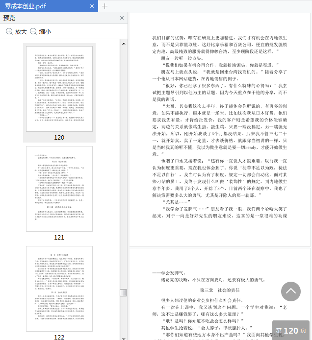 零成本创业黄永宏电子版免费下载-零成本创业书籍pdf免费阅读插图(8)