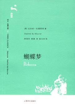 蝴蝶梦pdf电子书全文试读-蝴蝶梦pdf在线高清文字版