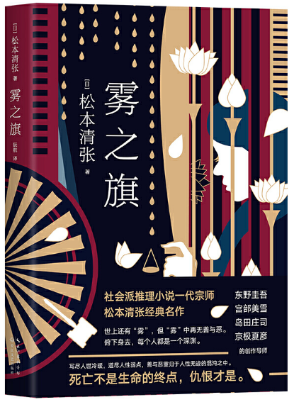 雾之旗pdf全文在线试读-松本清张《雾之旗》pdf电子书高清版