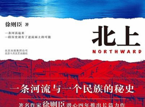 北上徐则臣小说豆瓣在线免费阅读-2019第十届茅盾文学奖获奖作品:北上PDF下载免费版