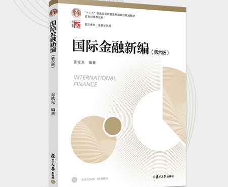国际金融新编第六版电子书免费下载-国际金融新编第六版pdf免费阅读