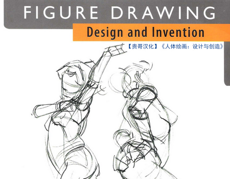 人体绘画:设计与创造pdf免费下载-人体绘画:设计与创造电子版书籍完整版