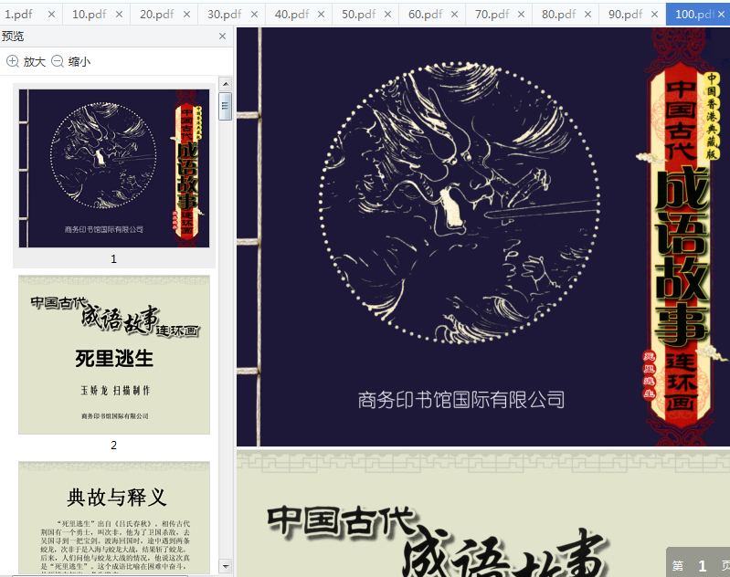 中国古代成语故事连环画100册免费下载-中国古代成语故事连环画商务印书馆全10辑pdf免费版高清分册版插图(1)