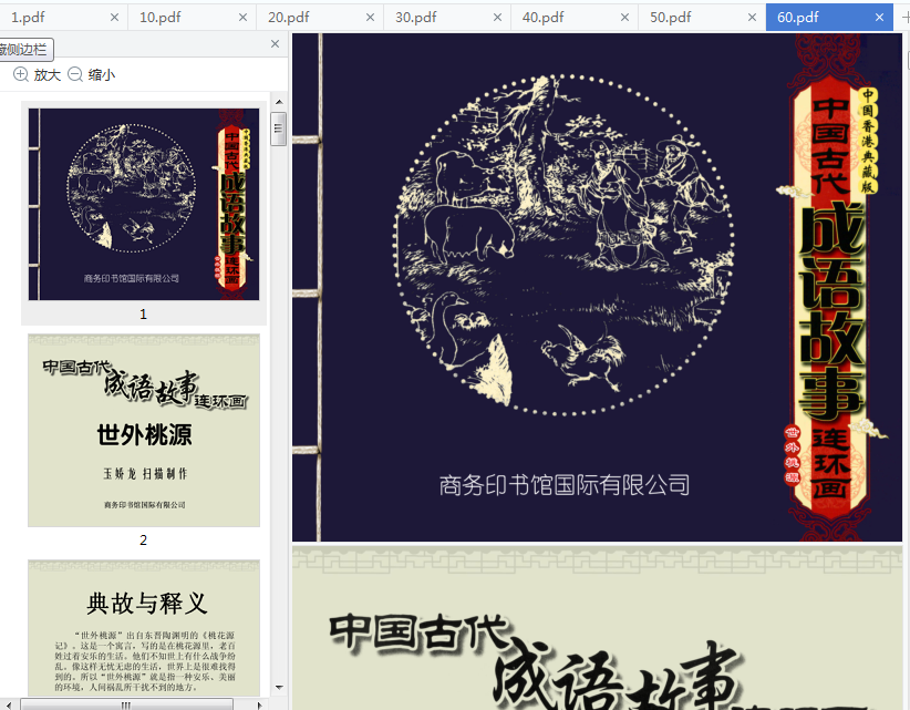 中国古代成语故事连环画100册免费下载-中国古代成语故事连环画商务印书馆全10辑pdf免费版高清分册版插图(5)