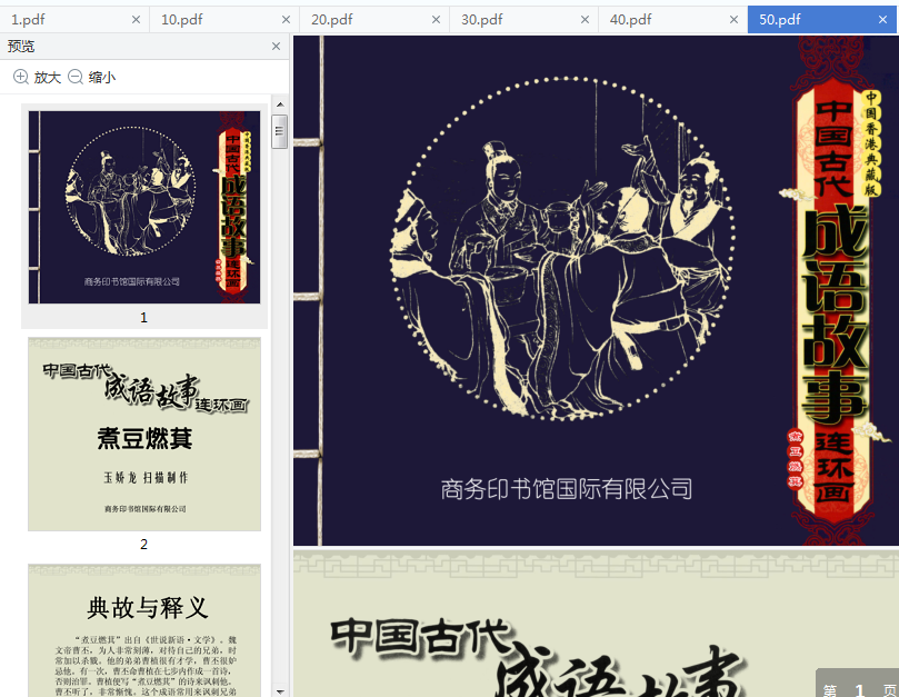 中国古代成语故事连环画100册免费下载-中国古代成语故事连环画商务印书馆全10辑pdf免费版高清分册版插图(6)