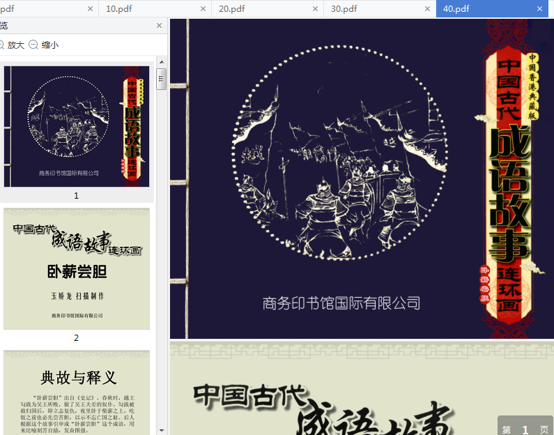 中国古代成语故事连环画100册免费下载-中国古代成语故事连环画商务印书馆全10辑pdf免费版高清分册版插图(7)