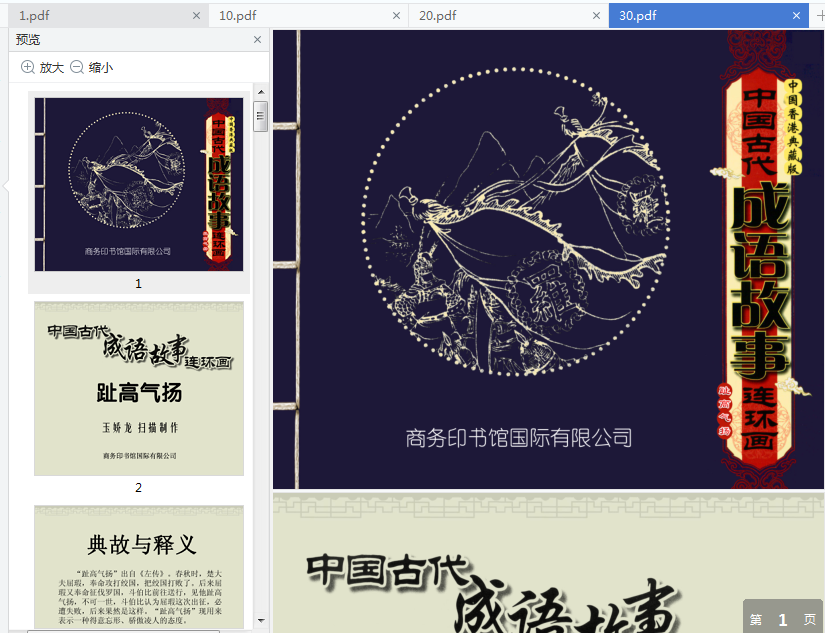 中国古代成语故事连环画100册免费下载-中国古代成语故事连环画商务印书馆全10辑pdf免费版高清分册版插图(8)